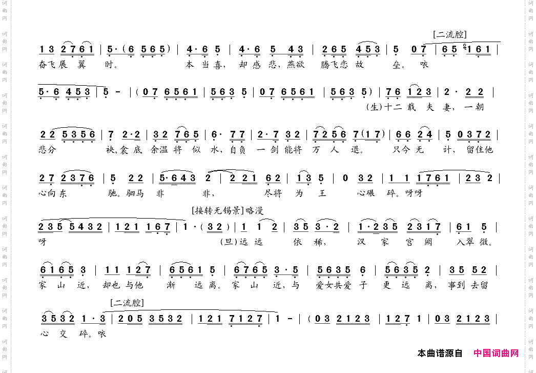 [粤曲]胡茄情泪别文姬