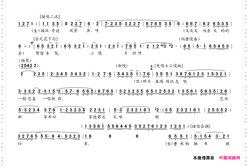 [粤曲]胡茄情泪别文姬