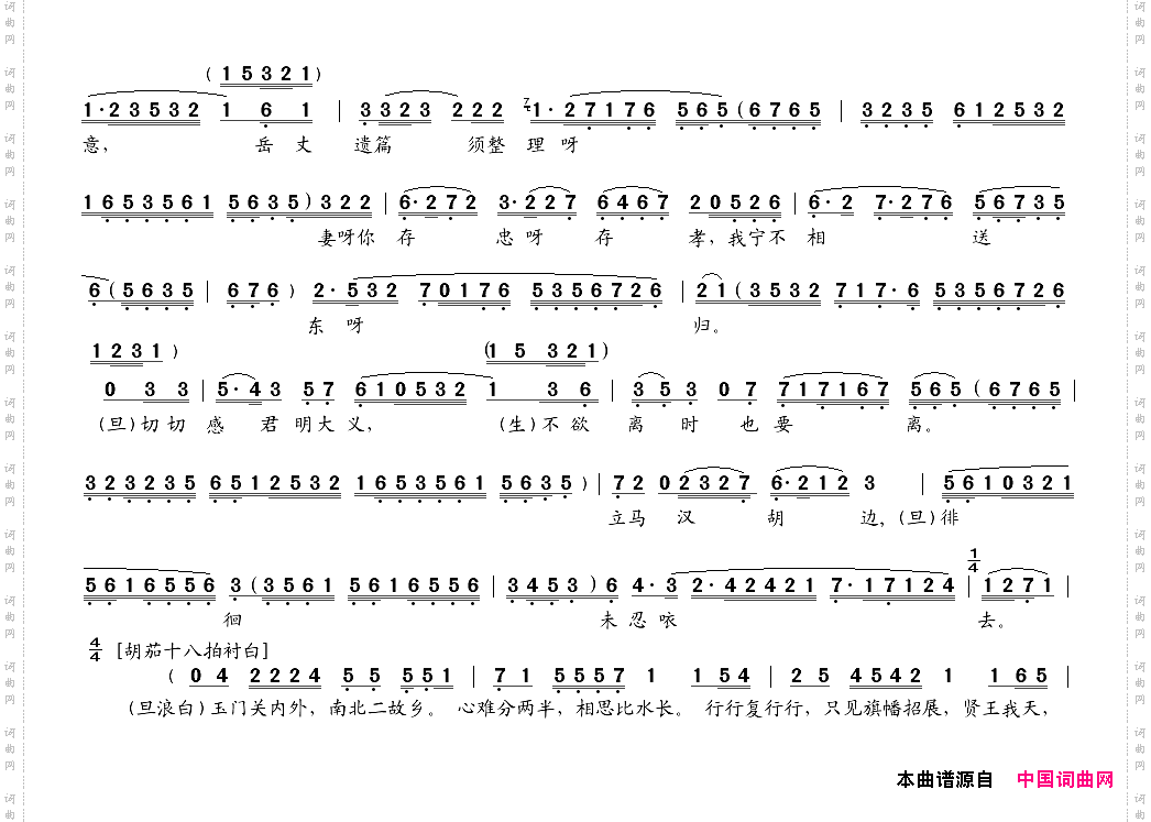 [粤曲]胡茄情泪别文姬