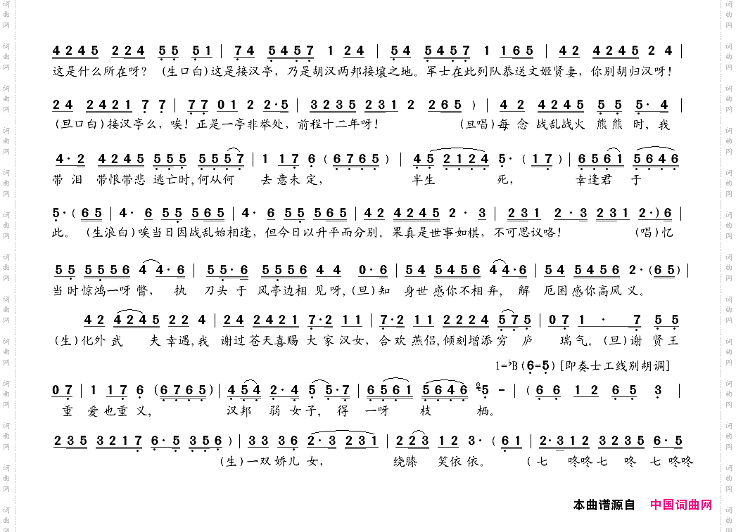 [粤曲]胡茄情泪别文姬