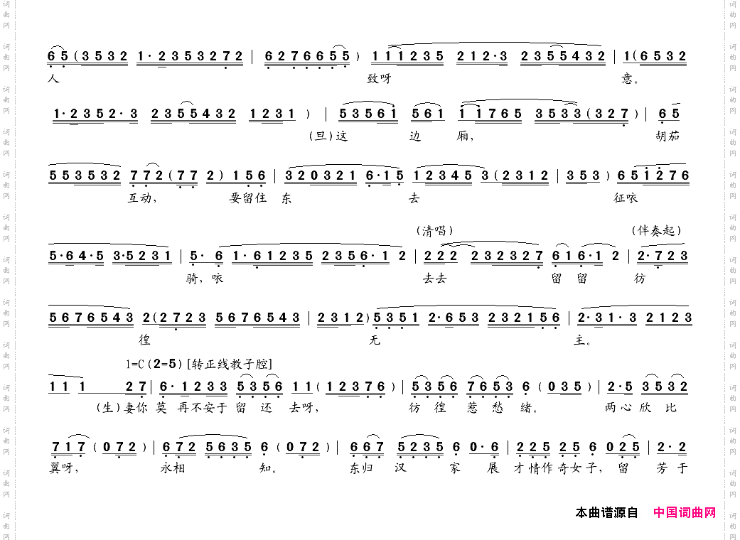 [粤曲]胡茄情泪别文姬