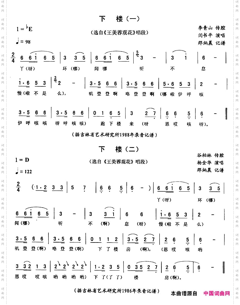 下楼《王美蓉观花》唱段