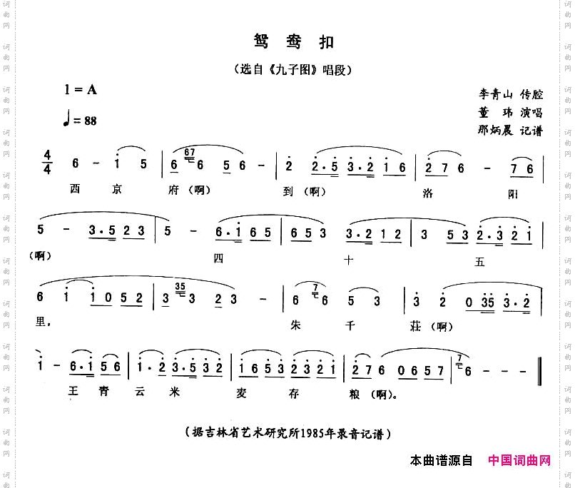 鸳鸯扣《九子图》唱段