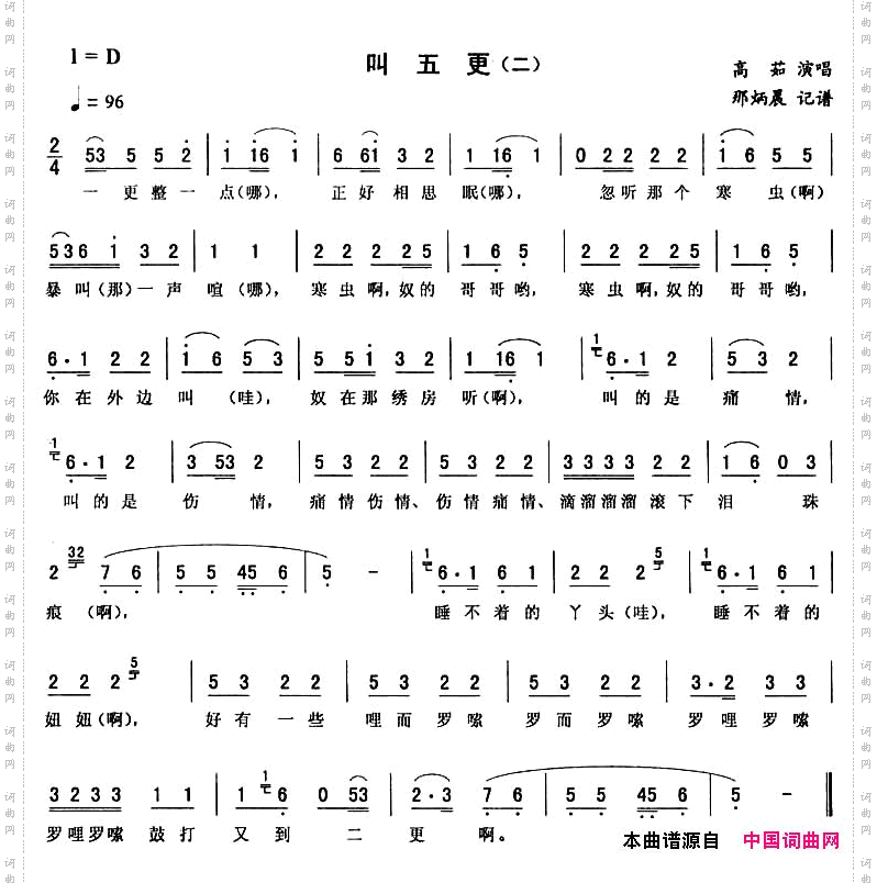 叫五更二