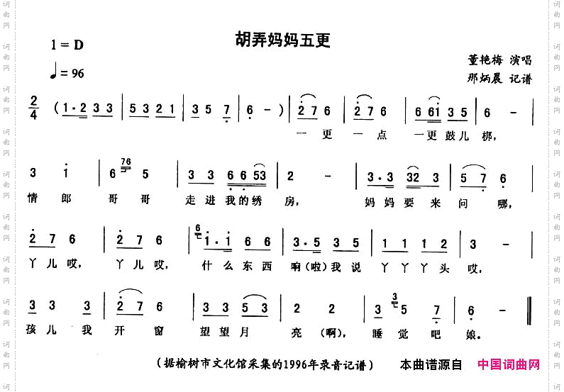 胡弄妈妈五更