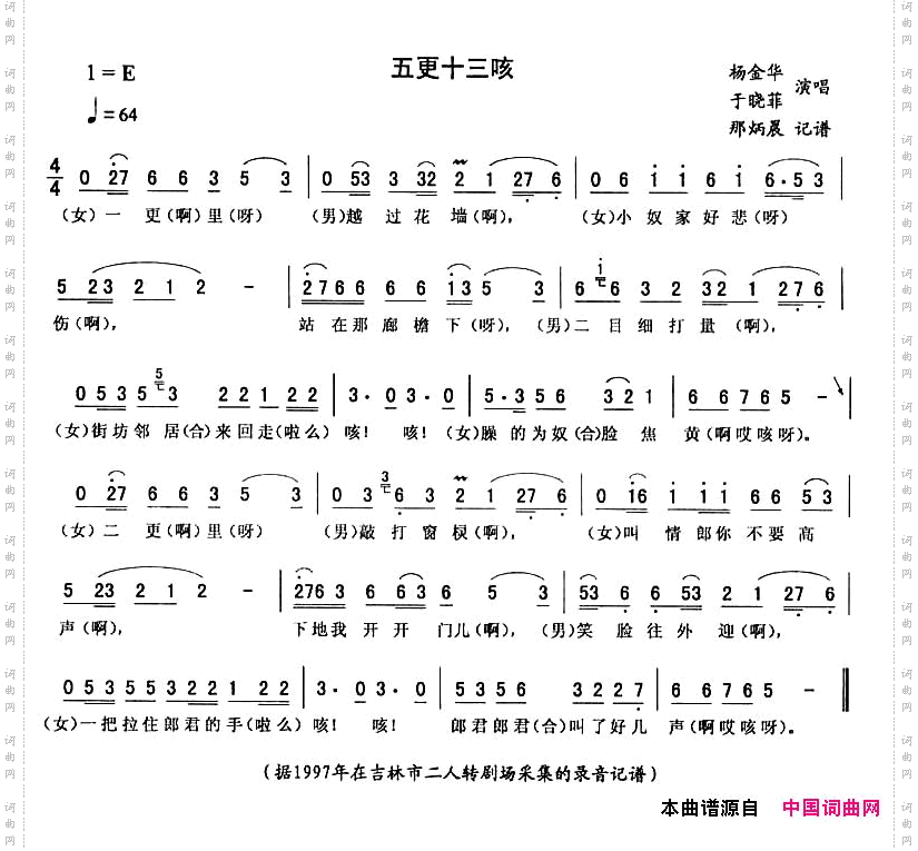 五更十三咳
