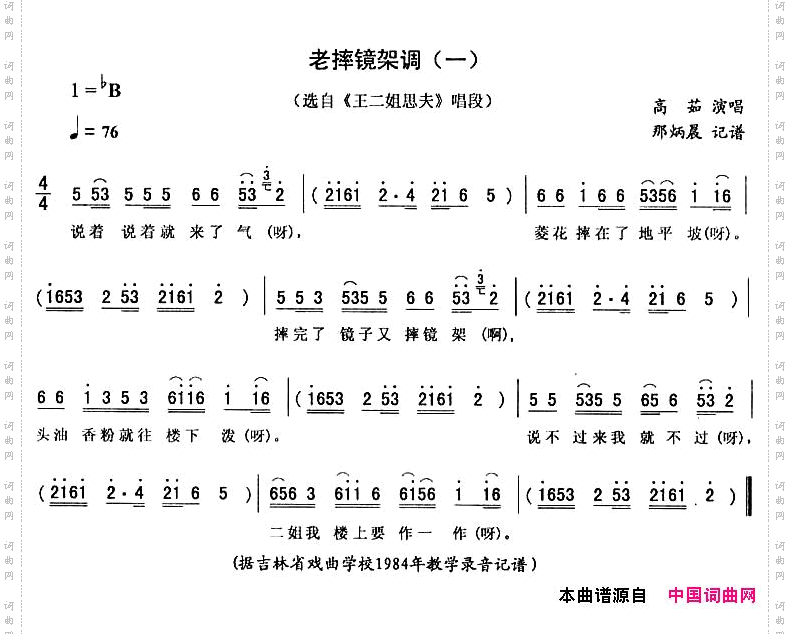 老摔镜架调一《王二姐思夫》唱段