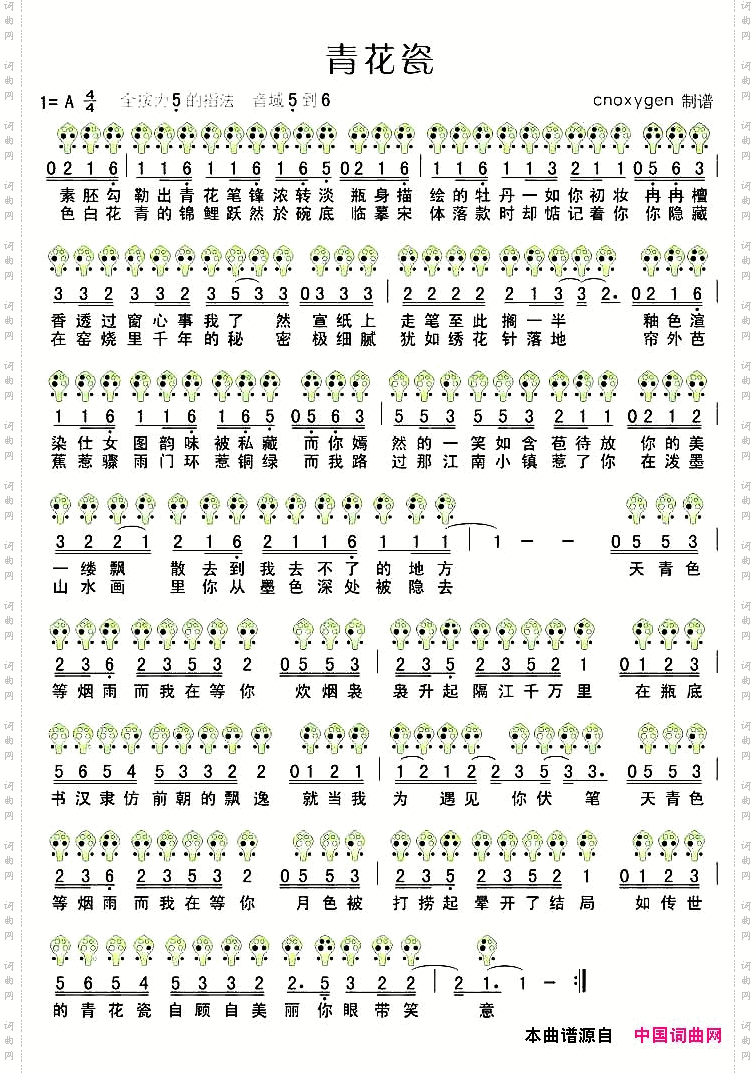 青花瓷六孔陶笛谱