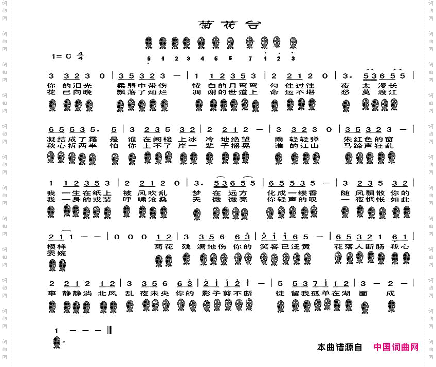 菊花台六孔陶笛谱