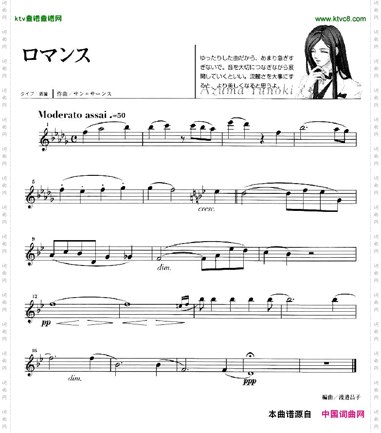 《金色琴弦》柚木梓马长笛谱