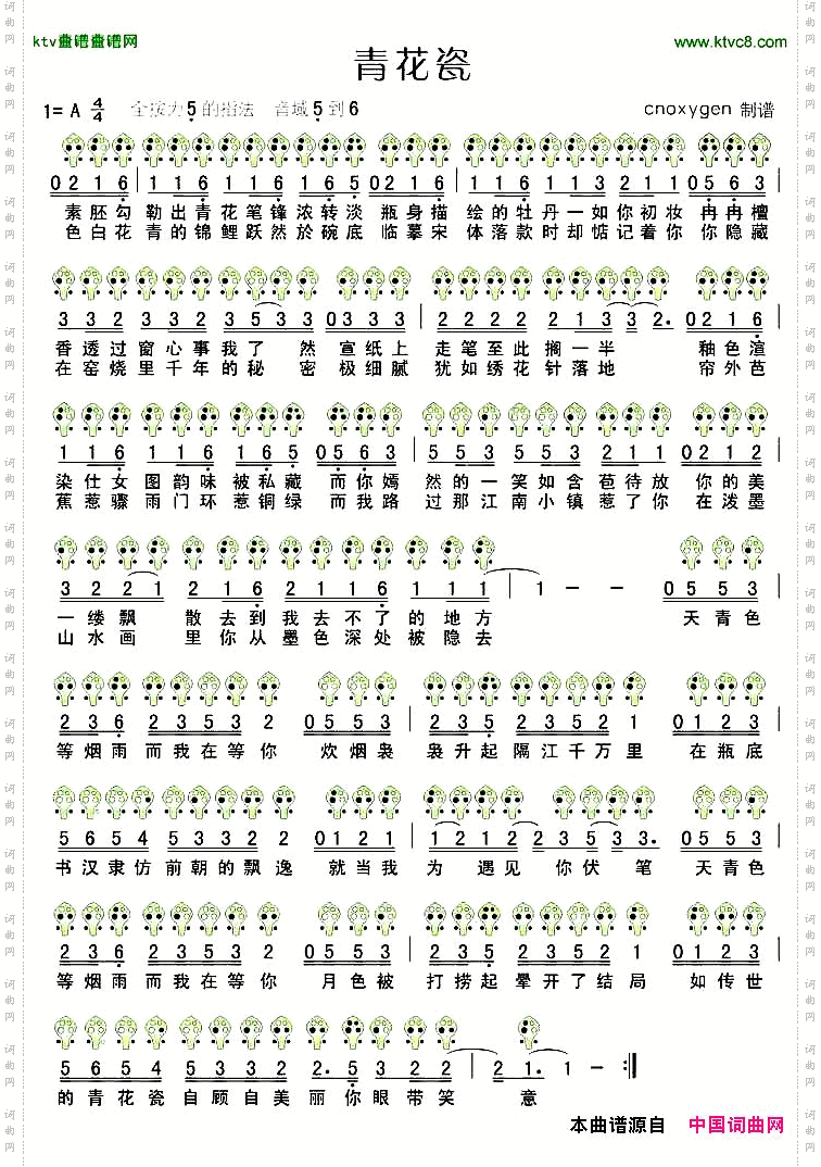 青花瓷六孔陶笛谱
