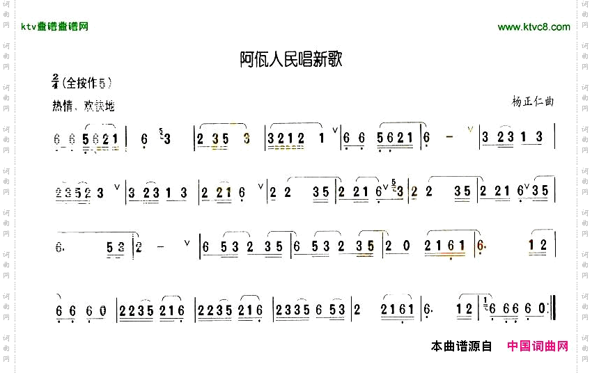 阿佤人民唱新歌