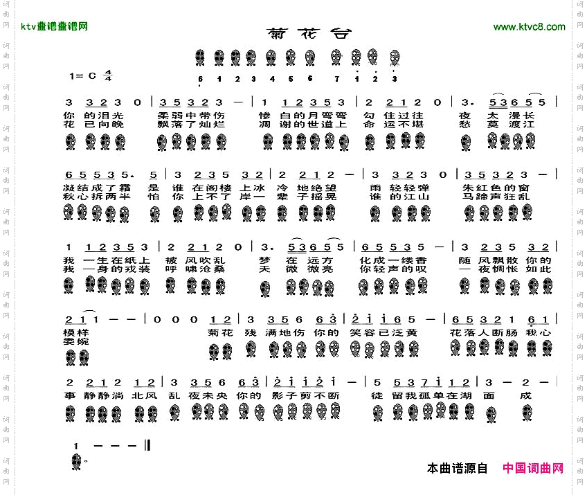 菊花台六孔陶笛谱