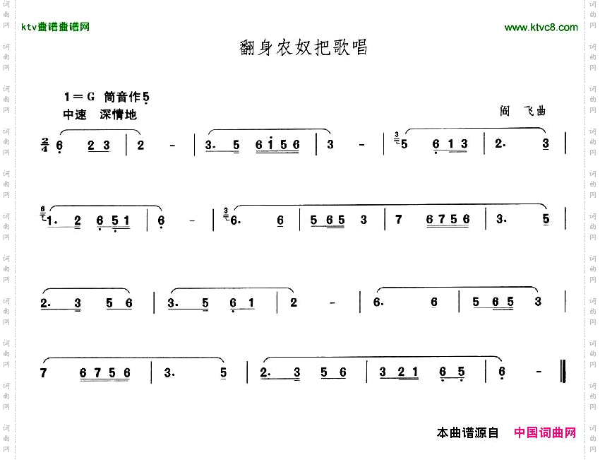 翻身农奴把歌唱