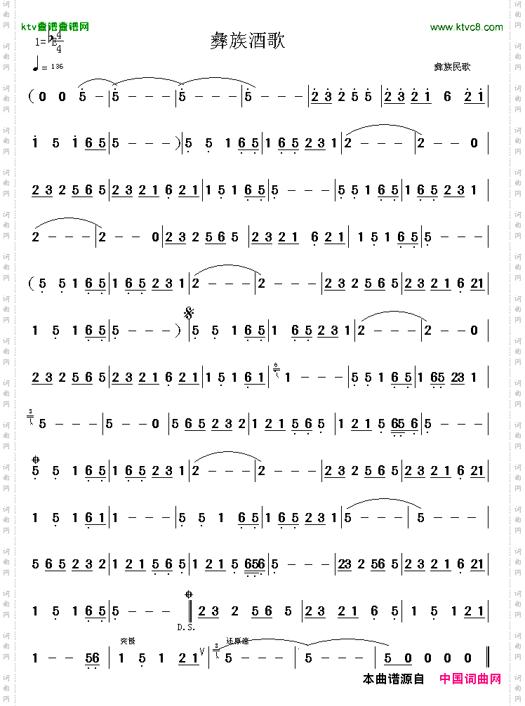 彝族酒歌