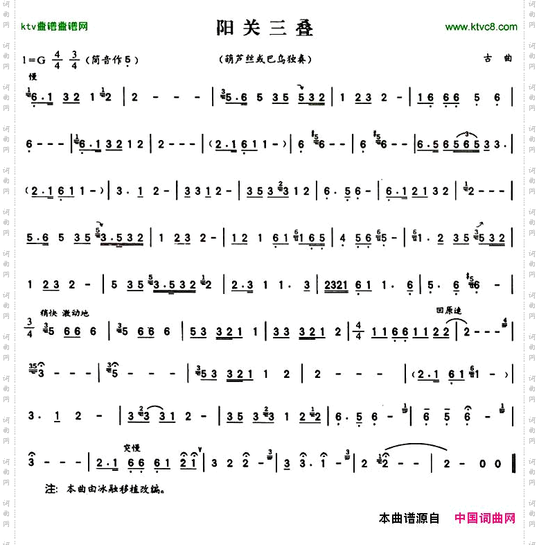 阳关三叠