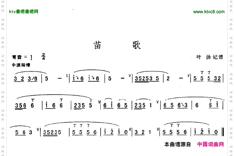苗歌