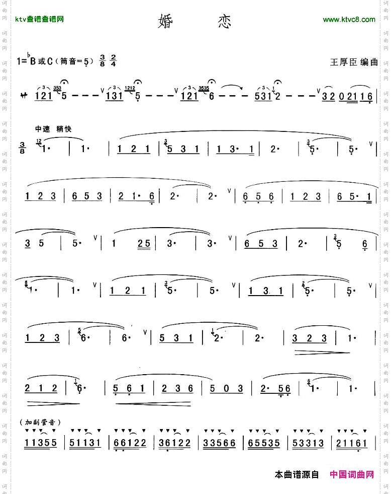 婚恋