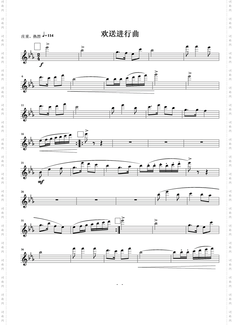 欢送进行曲长笛