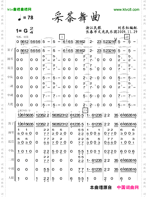 采茶舞曲民乐合奏总谱