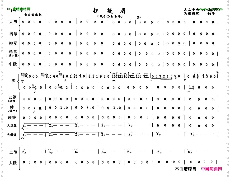 枉凝眉民乐合奏总谱