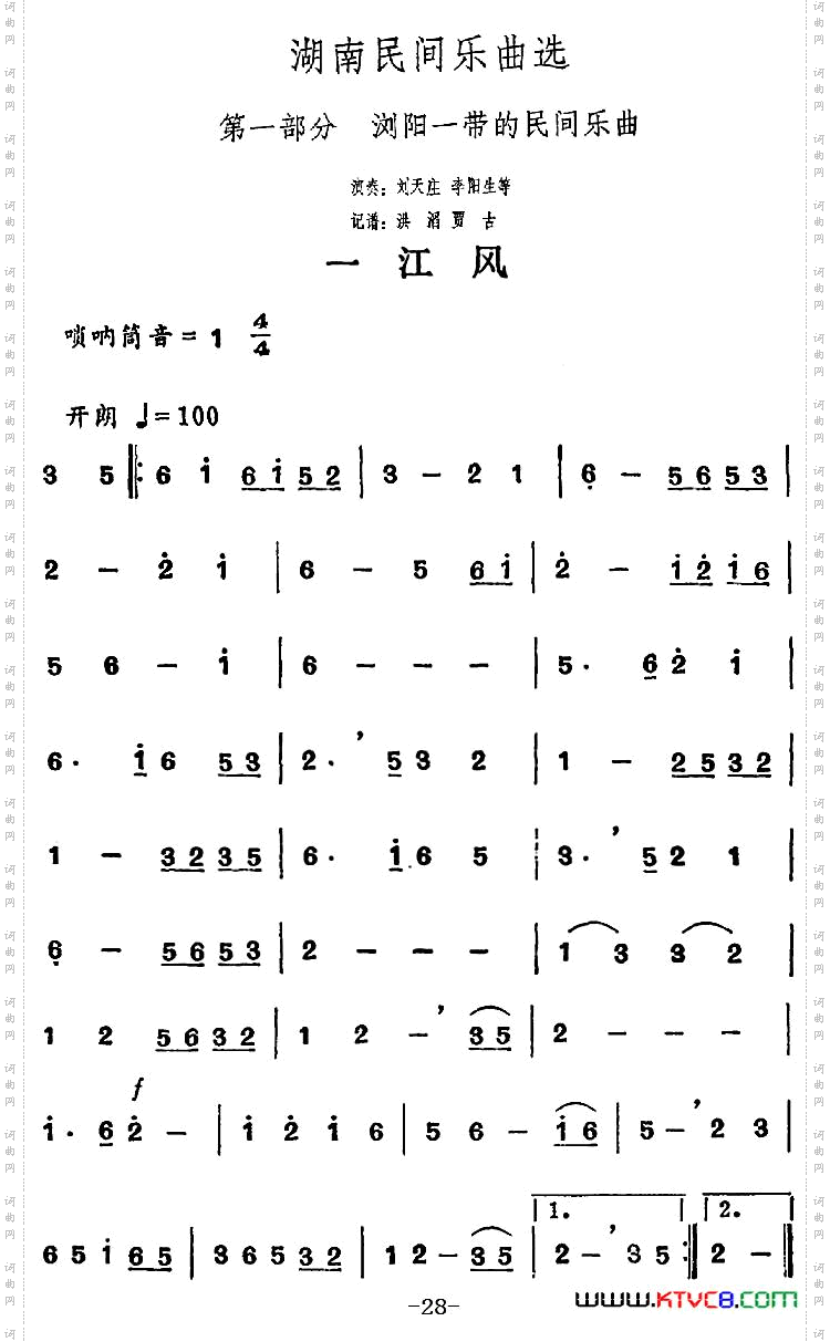 湖南民间乐曲选：一江风