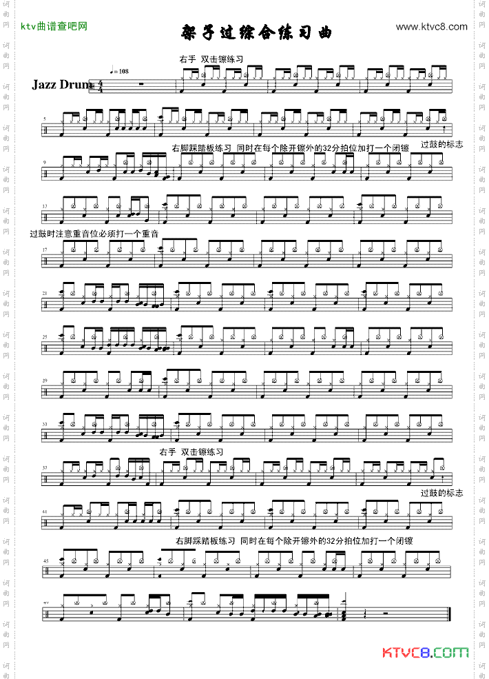 架子鼓综合练习曲