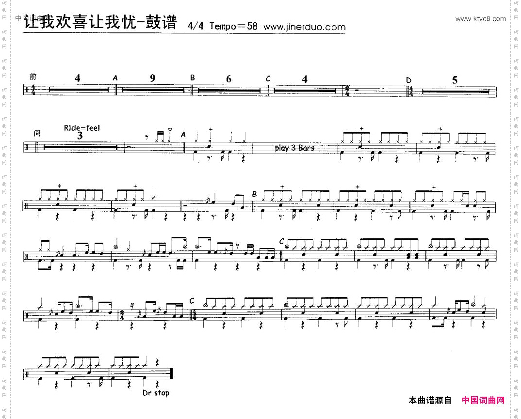 让我欢喜让我忧架子鼓谱