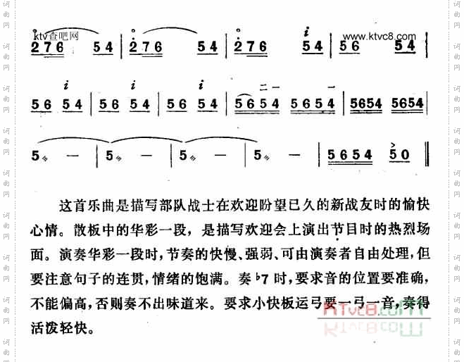 欢迎新战友板胡谱