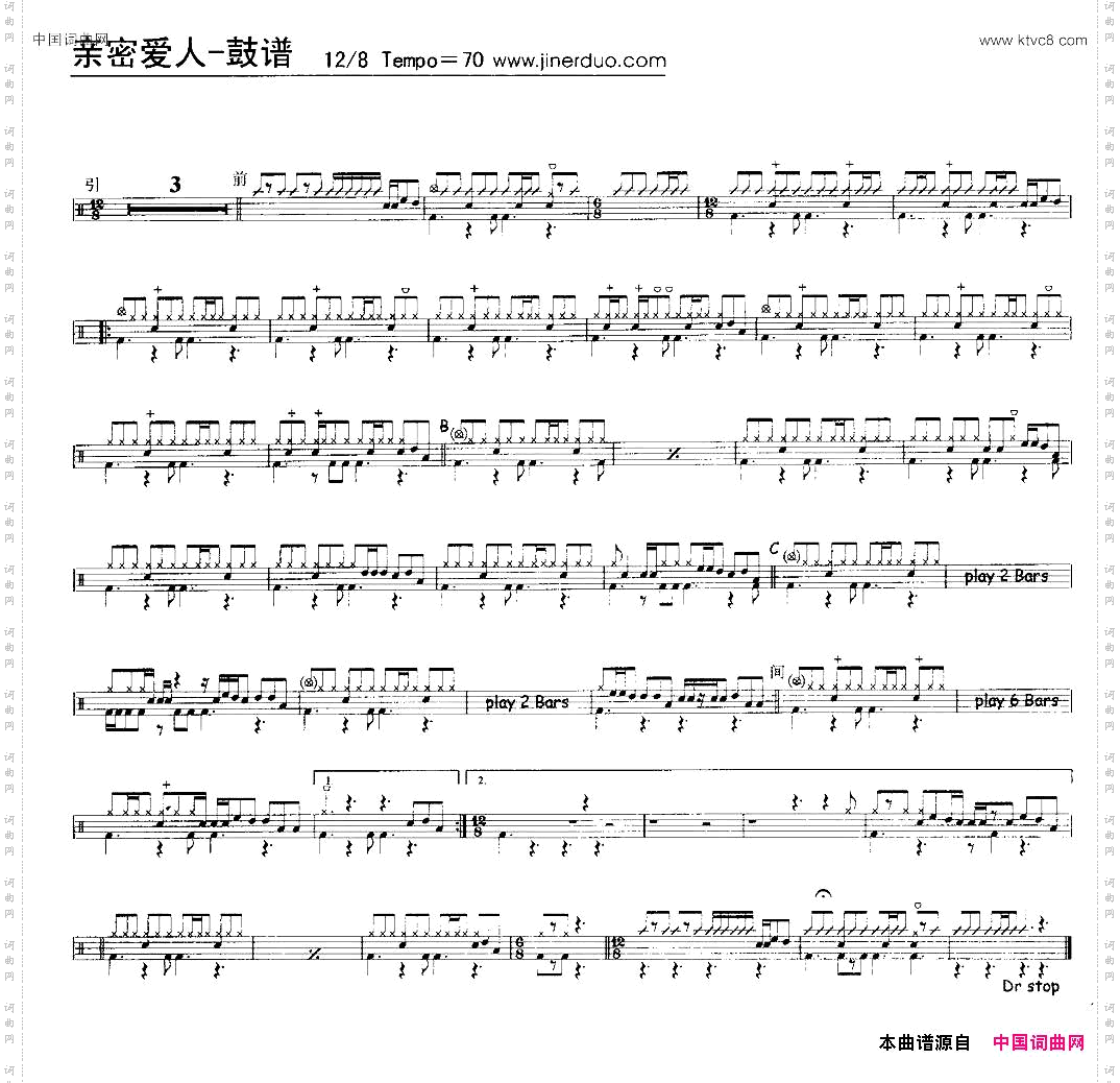 亲密爱人架子鼓谱