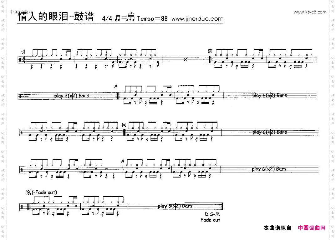 情人的眼泪架子鼓谱