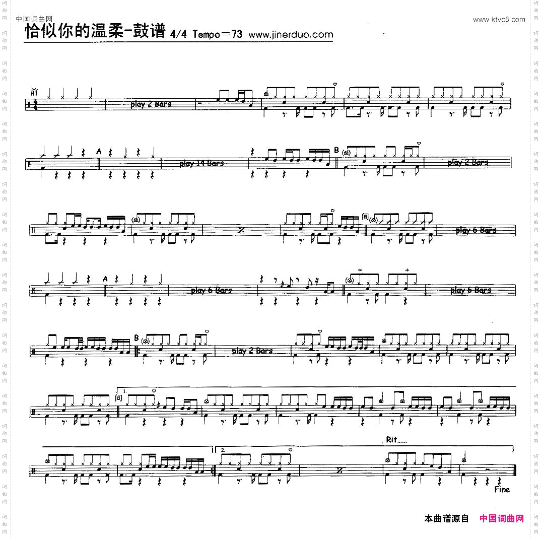 恰似你的温柔架子鼓谱