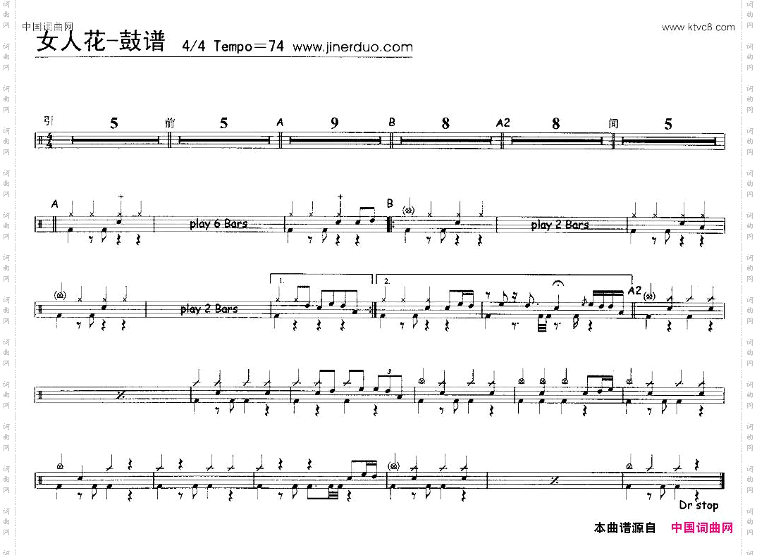 女人花架子鼓谱