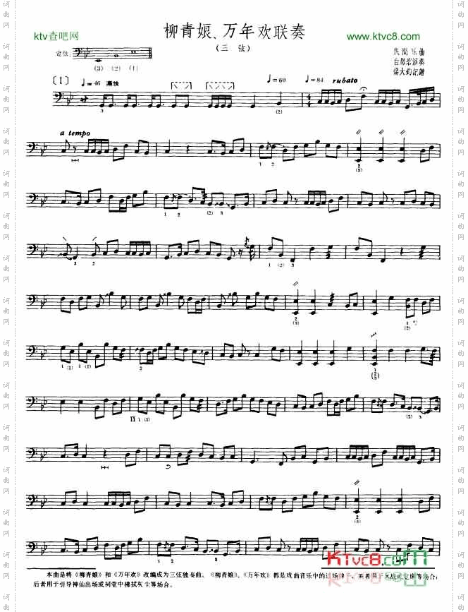 柳青娘万年欢连奏三弦曲谱