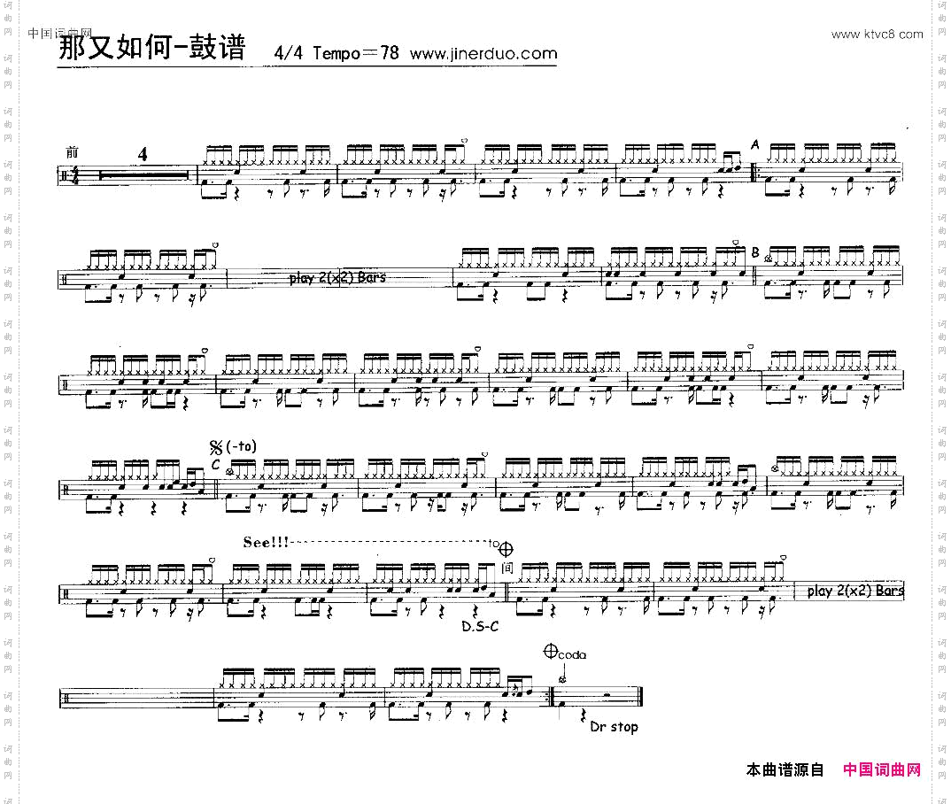 那又如何架子鼓谱