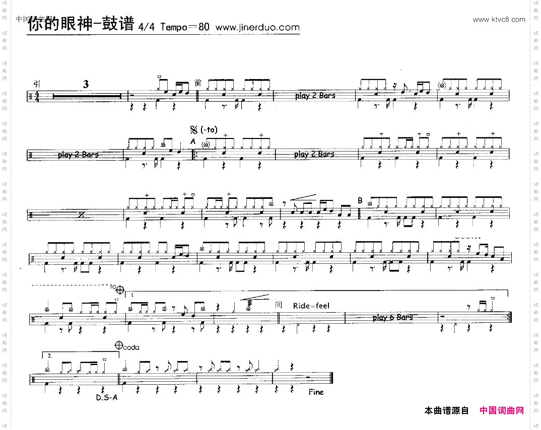你的眼神架子鼓谱