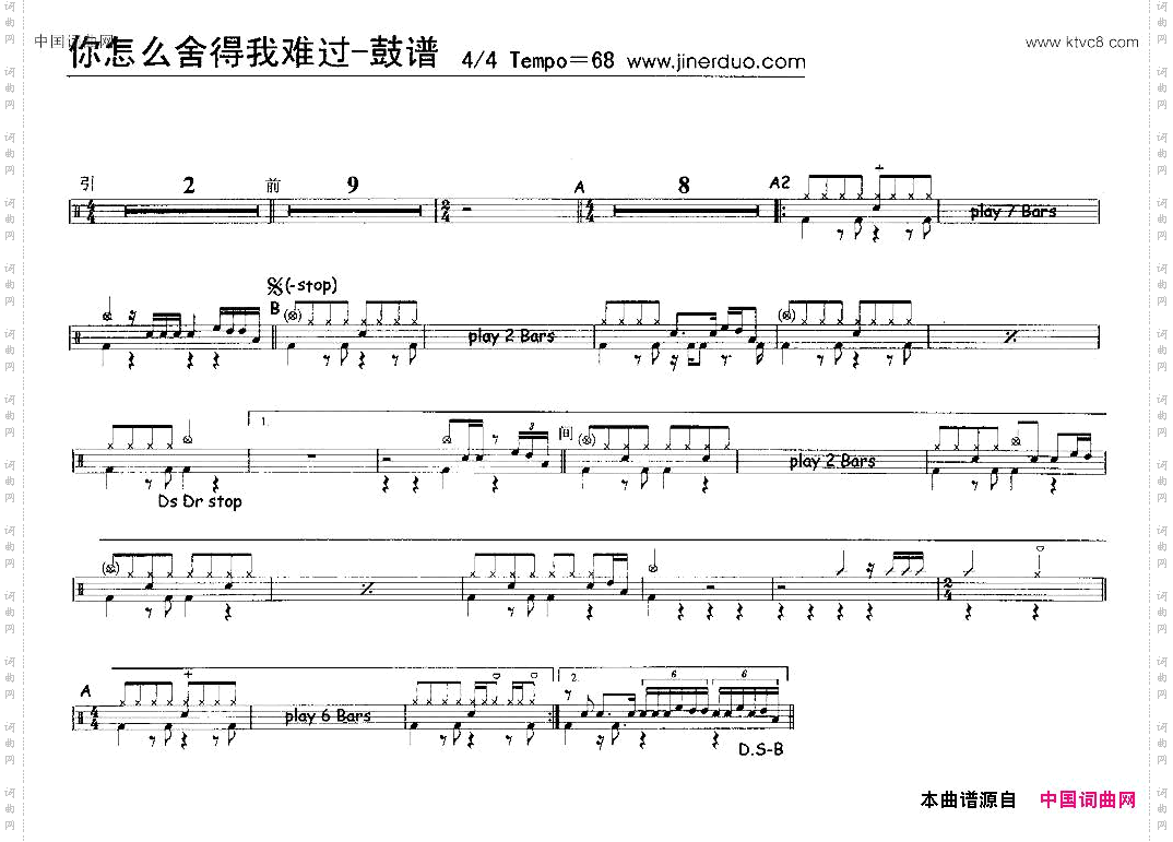 你怎么舍得我难过架子鼓谱