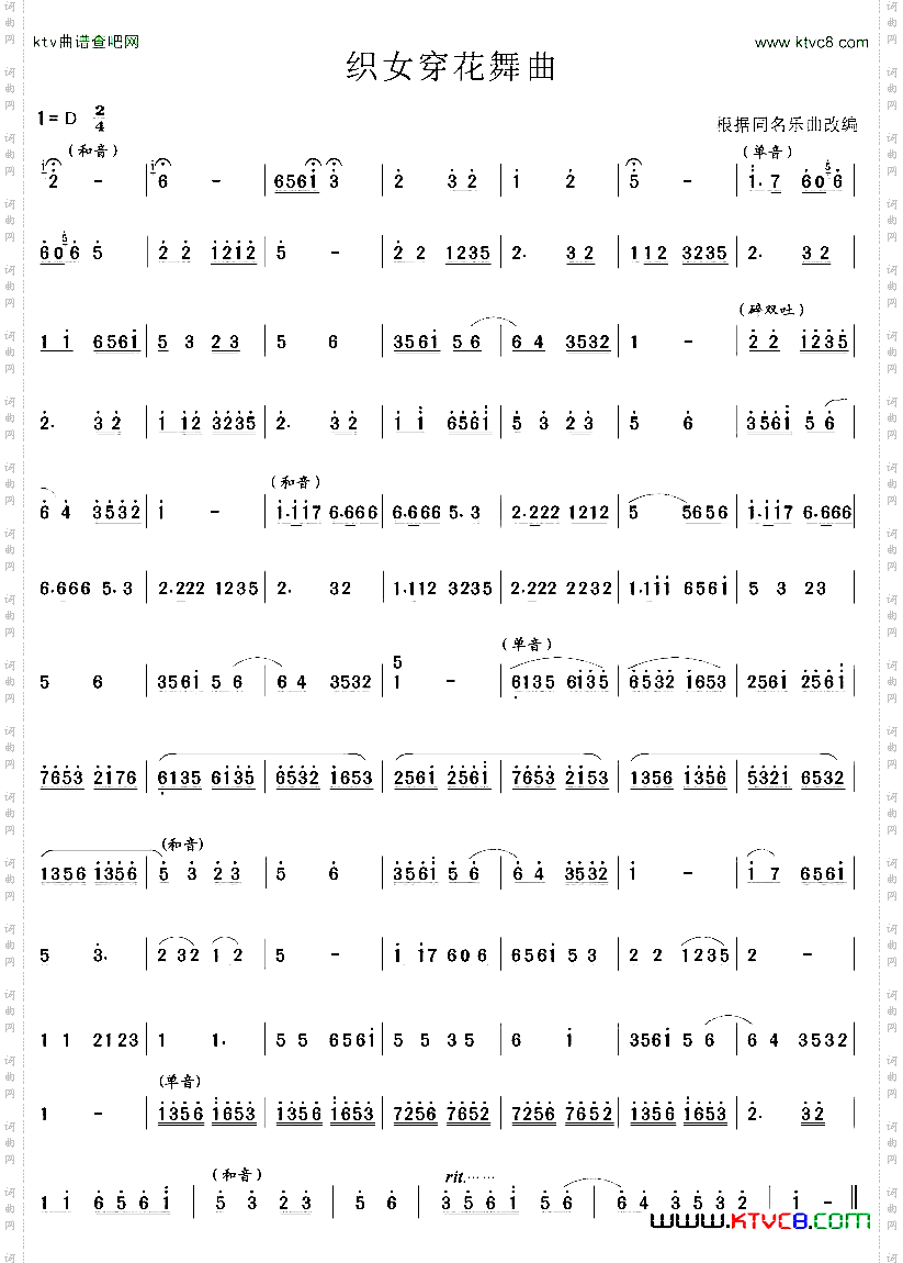 织女穿花舞曲笙独奏