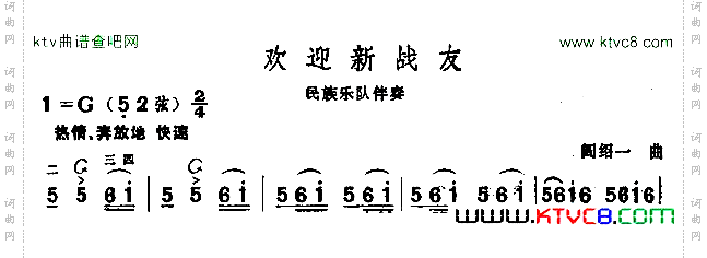 欢迎新战友板胡谱