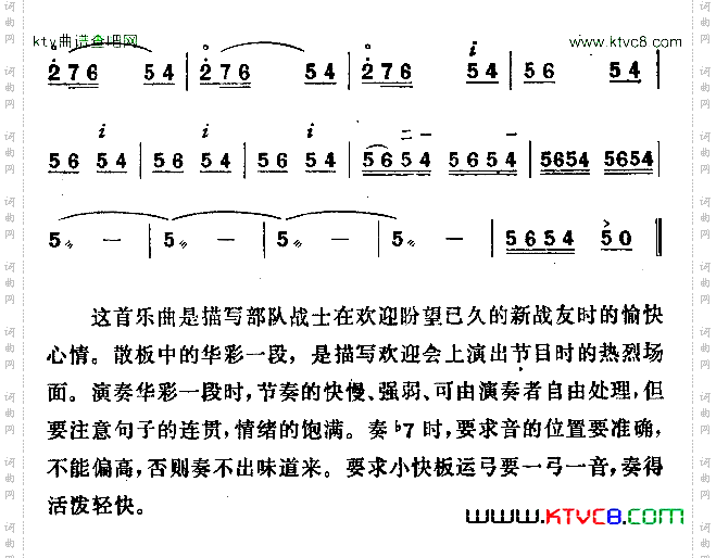 欢迎新战友板胡谱