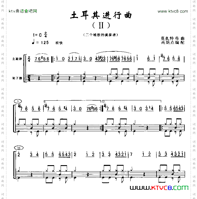 土耳其进行曲三桶架鼓谱