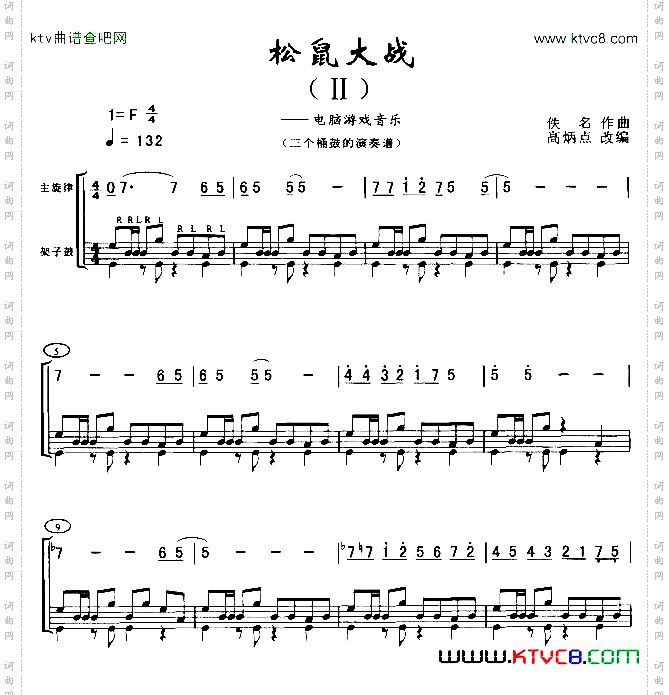 松鼠大战三桶架鼓谱