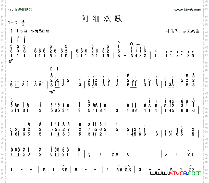 阿细欢歌笙独奏
