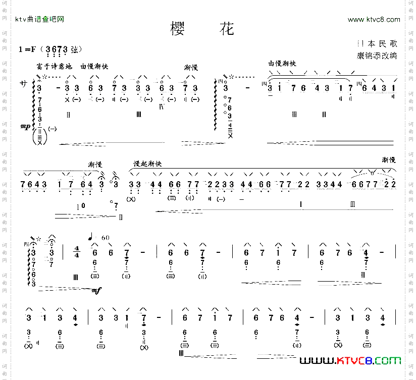 樱花琵琶曲