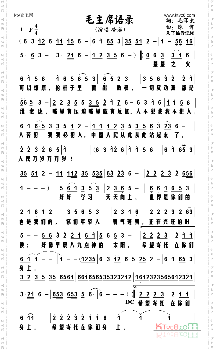 毛主席语录