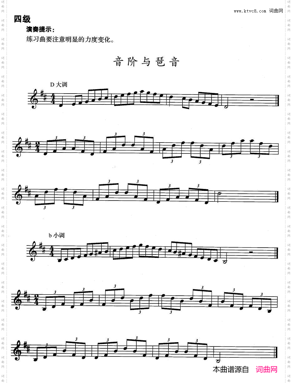 小号考级四级:音阶与琶音D大调、b小调