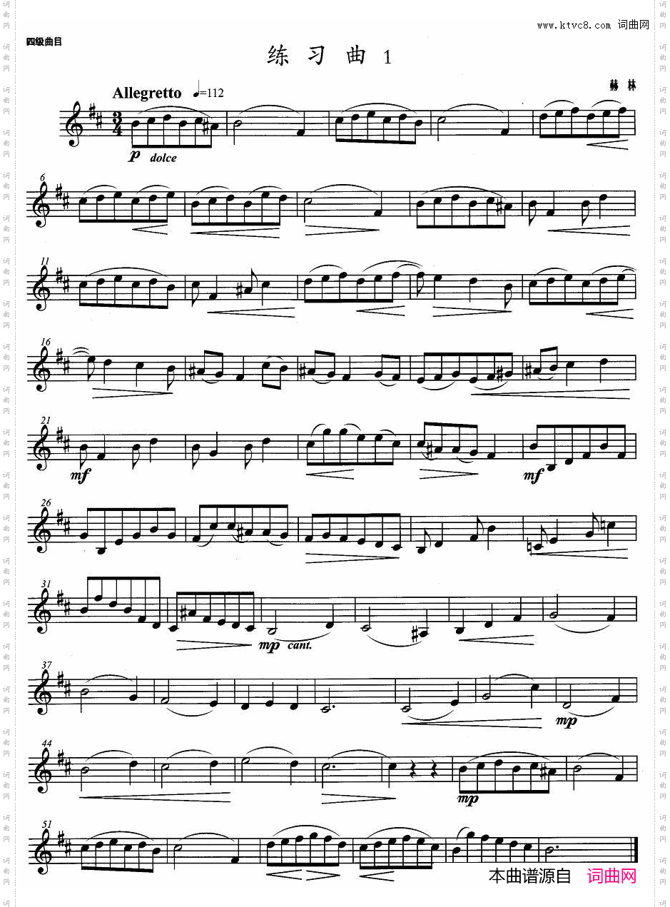 小号考级四级：练习曲（1）