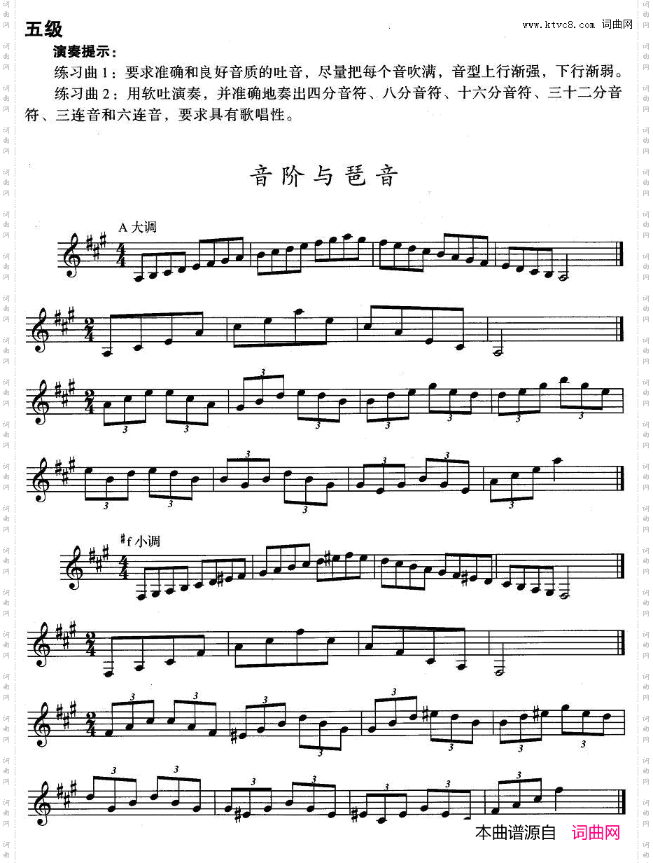 小号考级一级：音阶与琶音A大调、#f小调