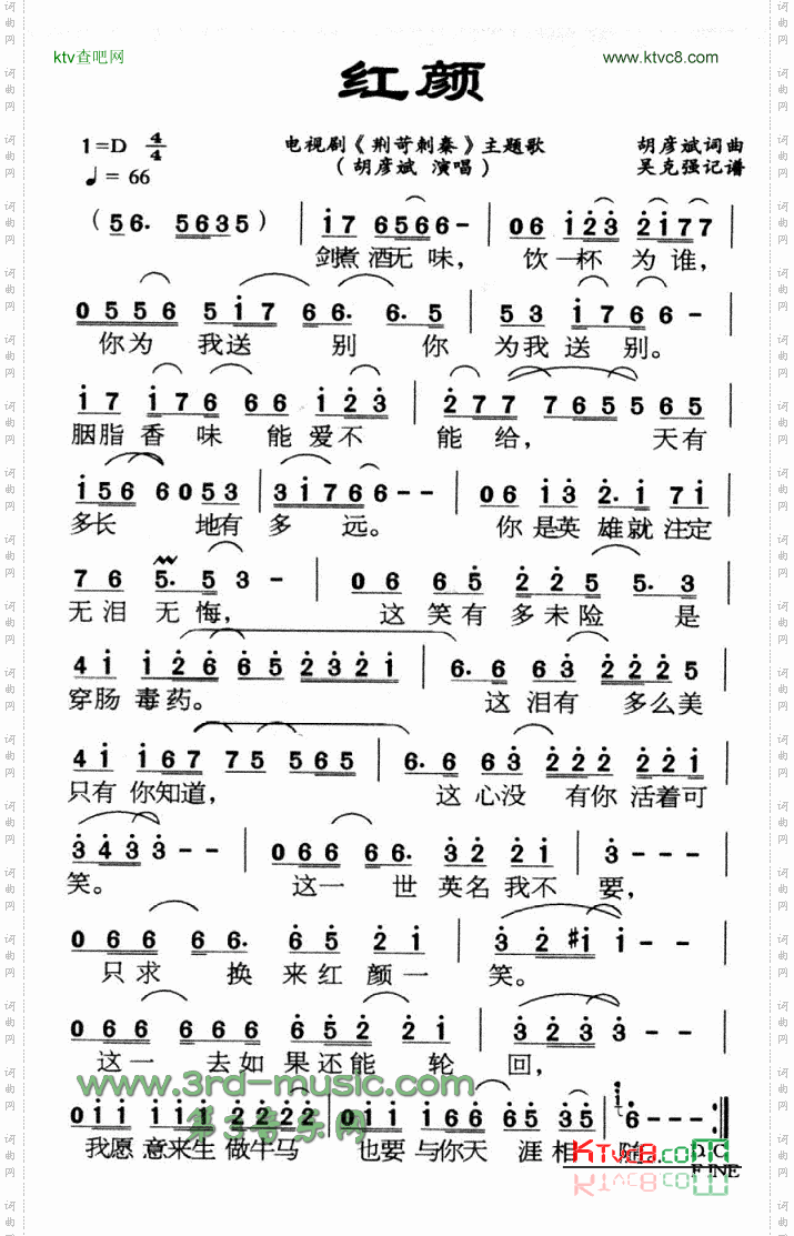 红颜[其他曲谱]