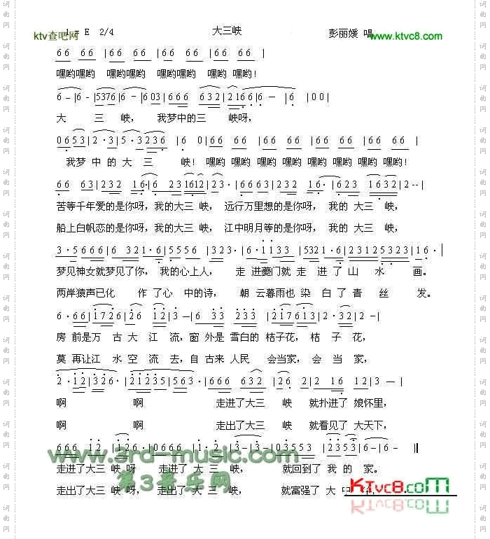 大三峡[其他曲谱]